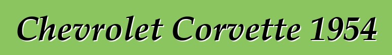 Chevrolet Corvette 1954