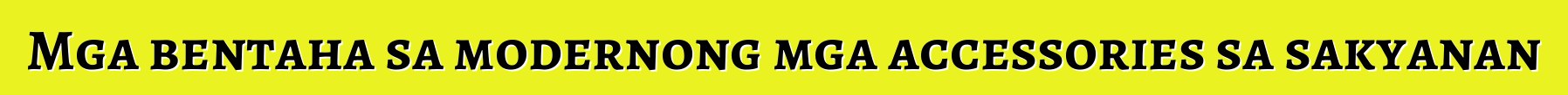 Mga bentaha sa modernong mga accessories sa sakyanan
