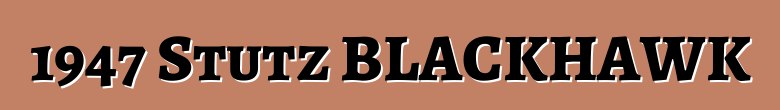 1947 Stutz BLACKHAWK