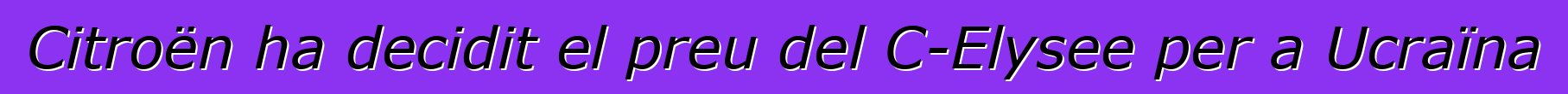 Citroën ha decidit el preu del C-Elysee per a Ucraïna