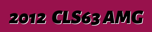 2012奔驰CLS63 AMG