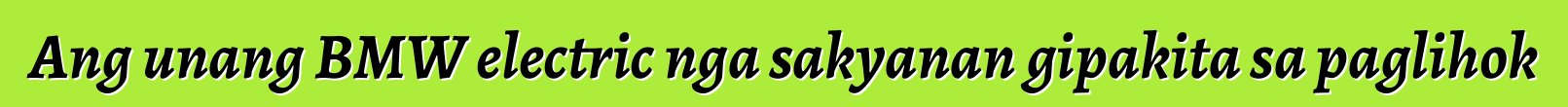 Ang unang BMW electric nga sakyanan gipakita sa paglihok