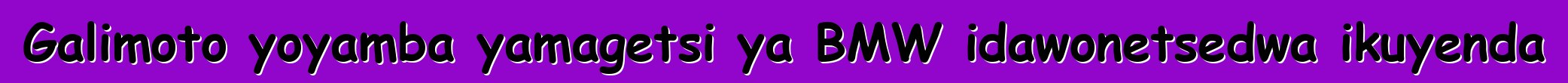 Galimoto yoyamba yamagetsi ya BMW idawonetsedwa ikuyenda