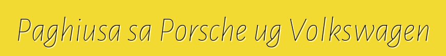 Paghiusa sa Porsche ug Volkswagen