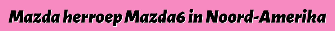 Mazda herroep Mazda6 in Noord-Amerika