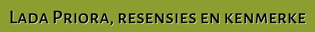Lada Priora, resensies en kenmerke