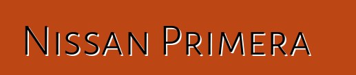 Nissan Primera 评论