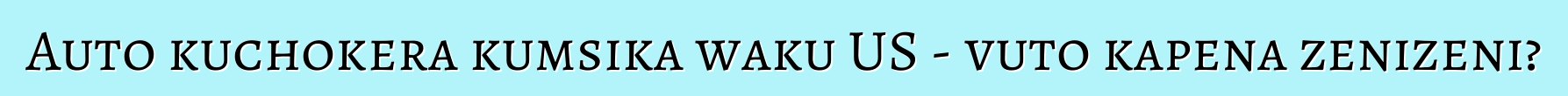 Auto kuchokera kumsika waku US - vuto kapena zenizeni?