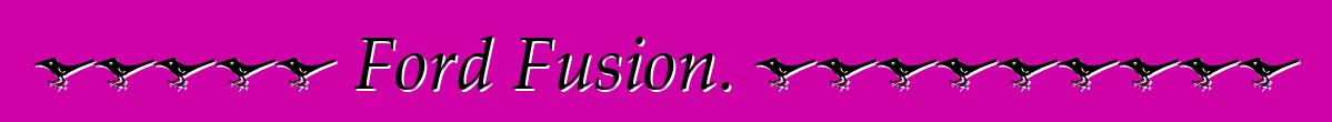 سيارة Ford Fusion. المراجعات