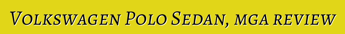 Volkswagen Polo Sedan, mga review