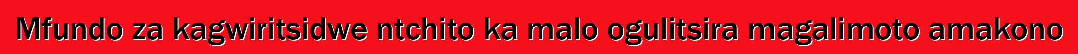 Mfundo za kagwiritsidwe ntchito ka malo ogulitsira magalimoto amakono