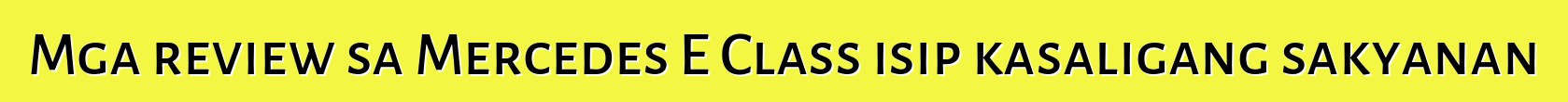 Mga review sa Mercedes E Class isip kasaligang sakyanan