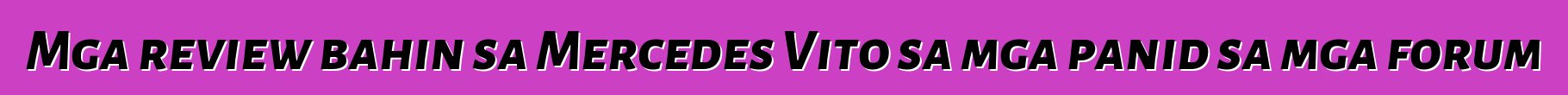 Mga review bahin sa Mercedes Vito sa mga panid sa mga forum