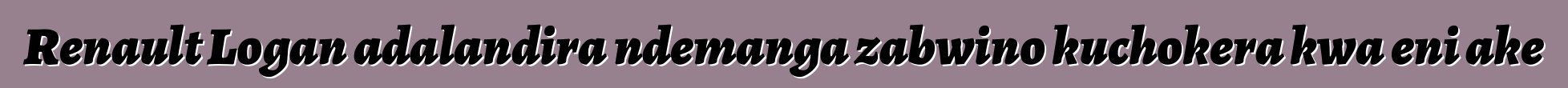Renault Logan adalandira ndemanga zabwino kuchokera kwa eni ake