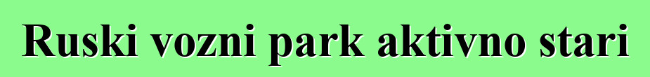 Ruski vozni park aktivno stari