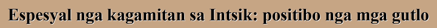 Espesyal nga kagamitan sa Intsik: positibo nga mga gutlo