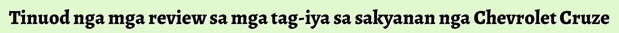 Tinuod nga mga review sa mga tag-iya sa sakyanan nga Chevrolet Cruze