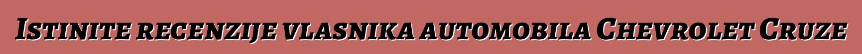 Istinite recenzije vlasnika automobila Chevrolet Cruze