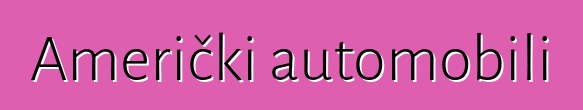 Američki automobili