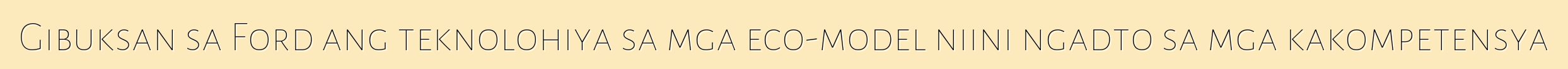 Gibuksan sa Ford ang teknolohiya sa mga eco-model niini ngadto sa mga kakompetensya
