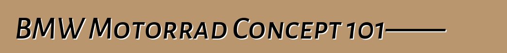 BMW Motorrad Concept 101——開放道路精神的體現