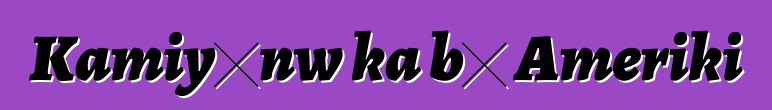Kamiyɔnw ka bɔ Ameriki