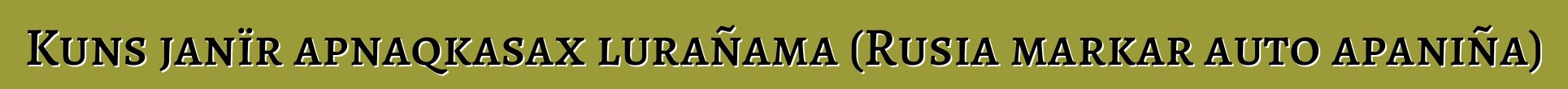 Kuns janïr apnaqkasax lurañama (Rusia markar auto apaniña)