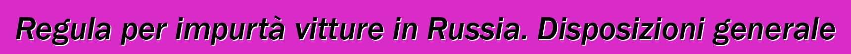 Regula per impurtà vitture in Russia. Disposizioni generale