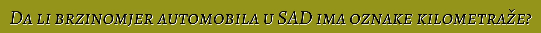 Da li brzinomjer automobila u SAD ima oznake kilometraže?
