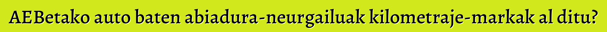 AEBetako auto baten abiadura-neurgailuak kilometraje-markak al ditu?