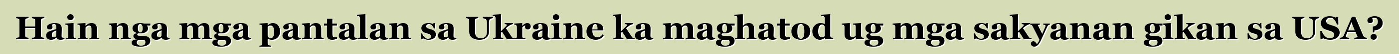 Hain nga mga pantalan sa Ukraine ka maghatod ug mga sakyanan gikan sa USA?