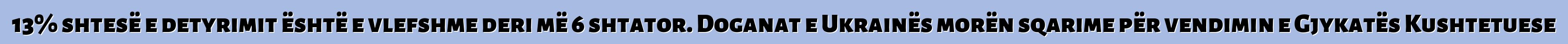 13% shtesë e detyrimit është e vlefshme deri më 6 shtator. Doganat e Ukrainës morën sqarime për vendimin e Gjykatës Kushtetuese