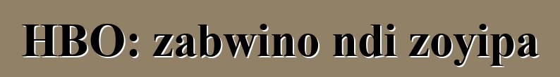 HBO: zabwino ndi zoyipa