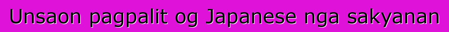 Unsaon pagpalit og Japanese nga sakyanan