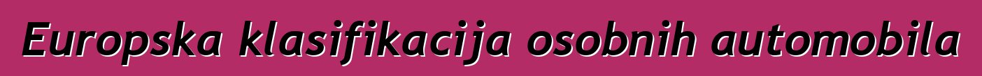 Europska klasifikacija osobnih automobila