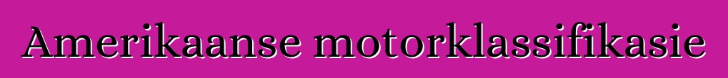 Amerikaanse motorklassifikasie