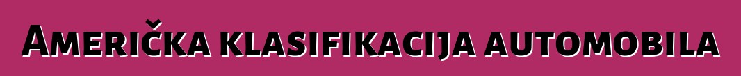 Američka klasifikacija automobila
