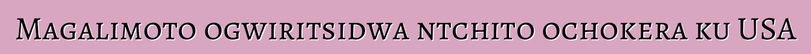 Magalimoto ogwiritsidwa ntchito ochokera ku USA