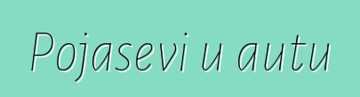 Pojasevi u autu