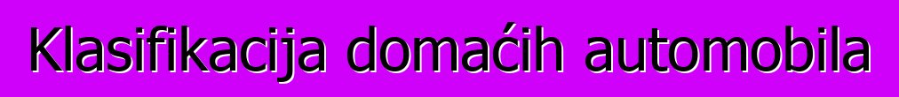 Klasifikacija domaćih automobila