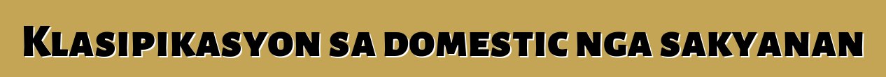 Klasipikasyon sa domestic nga sakyanan