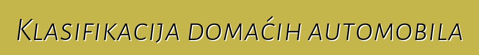 Klasifikacija domaćih automobila