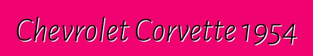 Chevrolet Corvette 1954