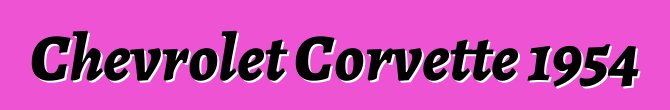 Chevrolet Corvette 1954