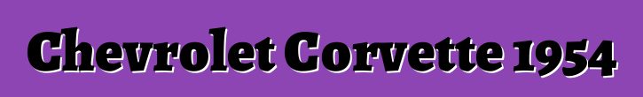 Chevrolet Corvette 1954