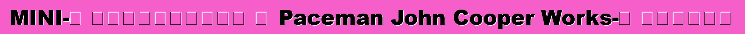 MINI-ն հայտարարել է Paceman John Cooper Works-ի արժեքը