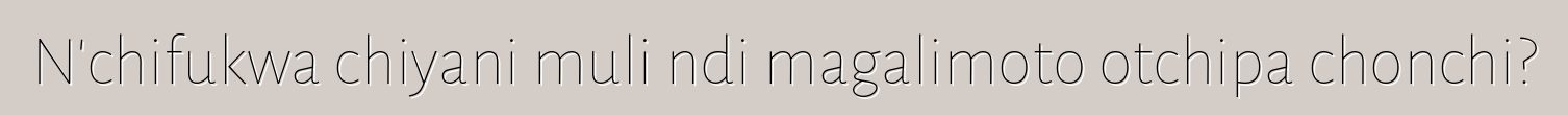N'chifukwa chiyani muli ndi magalimoto otchipa chonchi?