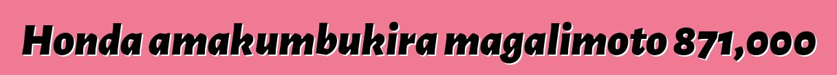 Honda amakumbukira magalimoto 871,000