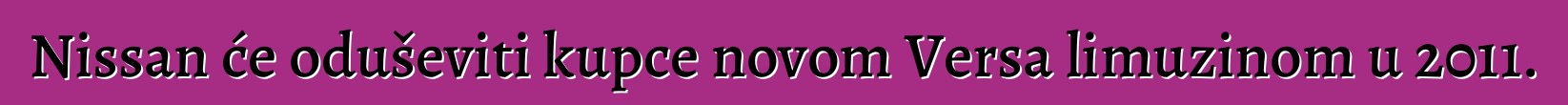 Nissan će oduševiti kupce novom Versa limuzinom u 2011.