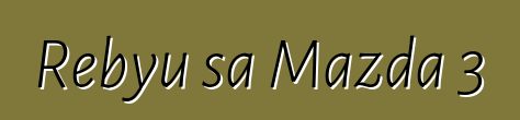 Rebyu sa Mazda 3